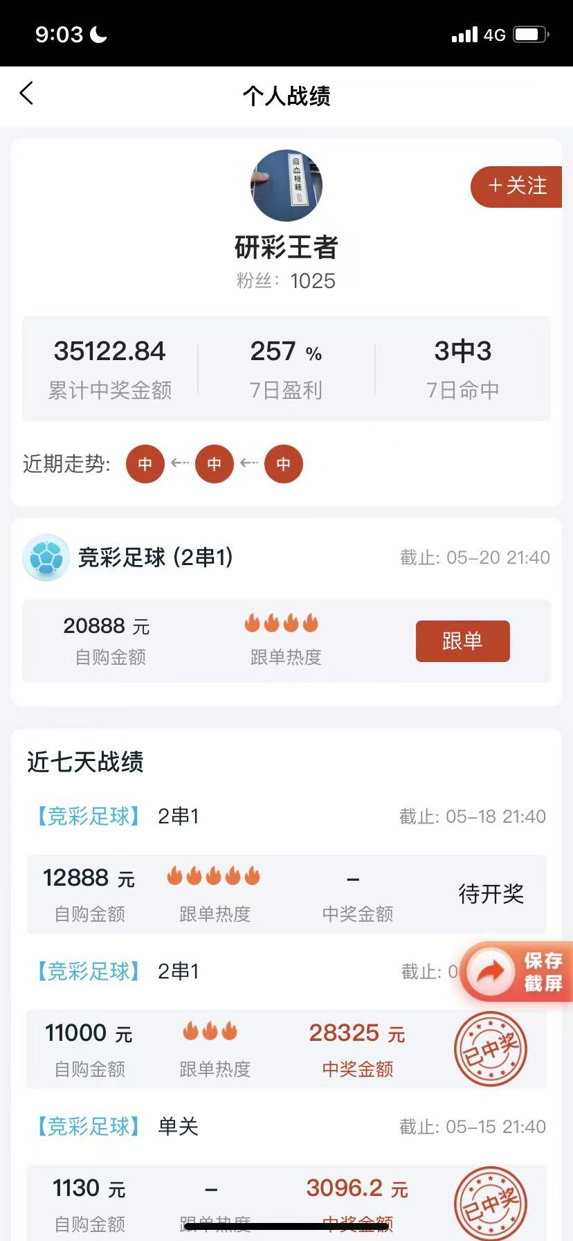 乐行助手赛程列表界面