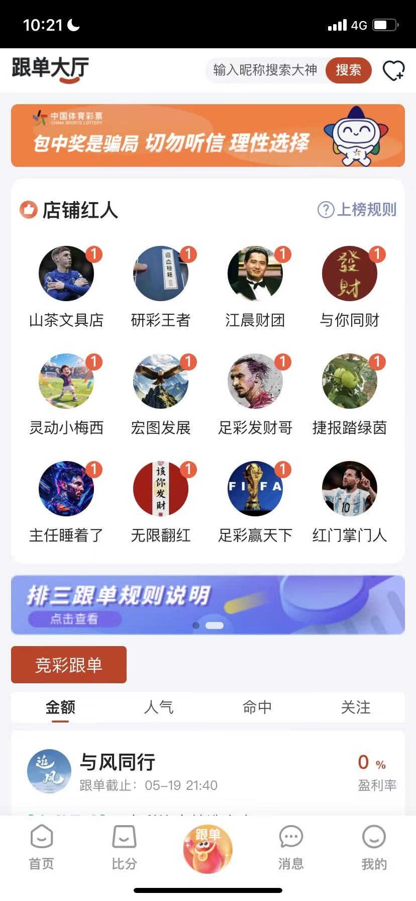 乐行助手跟单大厅界面