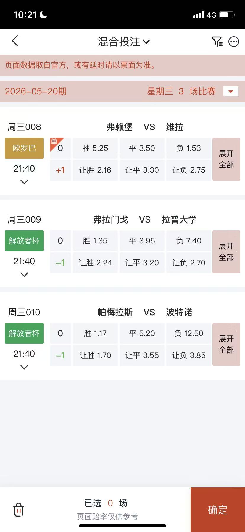 乐行助手安全提醒界面
