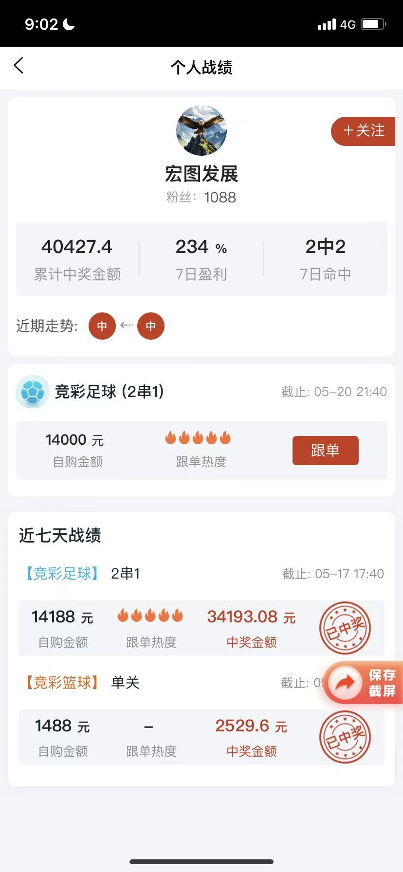 乐行助手近期战绩界面