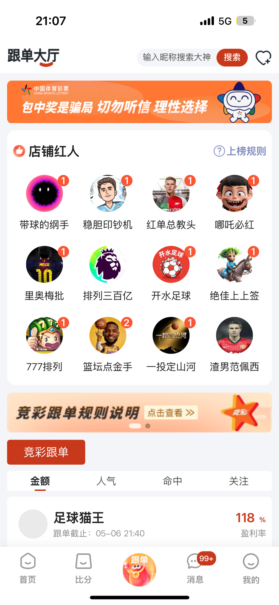 乐行助手APP界面展示 - 跟单大厅功能